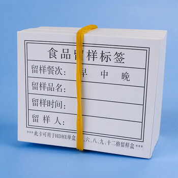 飞尔（FLYER）留样盒标签 学校幼儿园标签贴纸背胶 加厚单面标签【100张/件】5件起订