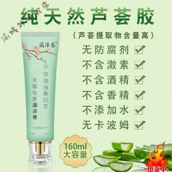 漏泽春精美好物芦荟胶祛痘痘印祛痘补水保湿晒后修复