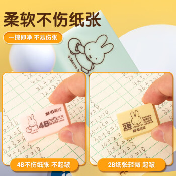 晨光(M&G)文具12块4B中号橡皮擦 学生美术绘图考试橡皮 米菲粉绿色FXP963D8