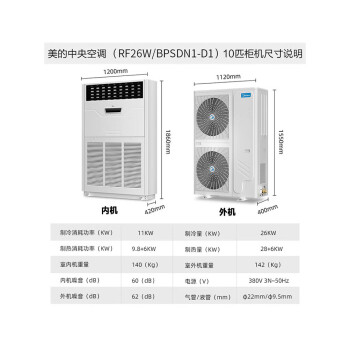 美的（Midea）10匹商用柜机380V变频冷暖中央空调 商场会议室火锅店咖啡厅 RF26W/BPSDN1-D1包10米铜管安装