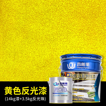 香榭丽漆工业品 水性反光漆 夜间警示漆 护栏公路道路牙路牌标线道路反光划线油漆 黄色 14kg漆+3.5kg反光珠