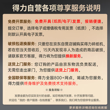 得力（deli）5级保密办公商用碎纸机 大型商务家用碎纸机文件粉碎机 单次8张 23L 持续10分钟 可碎卡 27250