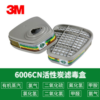 3M 6006CN滤毒盒 防护有机蒸气氯化氢氟化氢 搭配面具使用 6006