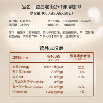 益昌老街（AIK CHEONG OLD TOWN）2+1原味即溶咖啡 马来西亚进口 20gx50条 