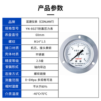 匡建仪表（CONJANT）YTN-60ZT  耐震压力表 0-6mpa不锈钢液压表 轴向抗震高压螺纹14*1.5