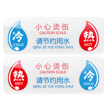 海斯迪克 HKW-343 亚克力酒店宾馆厕所浴室厨房水龙头冷热水标识贴开关标识牌指示牌 K款冷热帖（11×4cm）