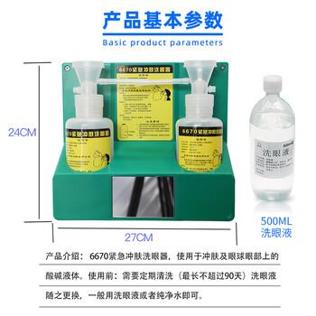 者也 挂壁式洗眼器工业验厂实验室便携双瓶简易冲洗眼睛装置 6670紧急冲肤洗眼器+洗眼液1瓶