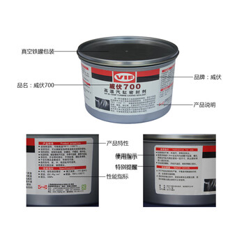 威伏（VIF）700 汽缸密封脂汽缸密封剂汽缸密封胶汽缸密封涂料气缸密封脂 2.5kg/罐