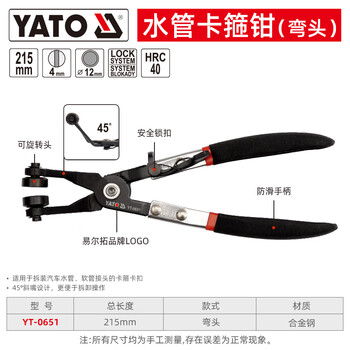 易尔拓 YATO 弯嘴管箍拆装钳 215mm 把 YT-0651