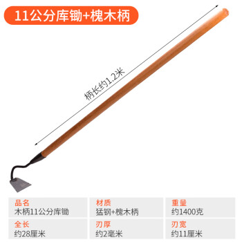 兰诗 WYQ0269 农用工具全钢锄草锄头挖地种菜除草小锄头全钢 11CM库锄+1.2槐木柄