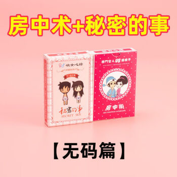 扑克牌情人节恶搞礼品老公男友生日女生创意污定制 秘密的事 房中术