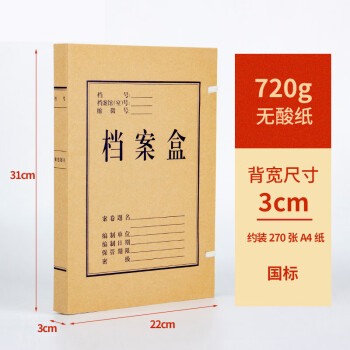 飞尔（FLYER）牛皮纸档案盒无酸纸加厚大号文件收纳盒50个装 【720g无酸22x31CM侧宽3cm】