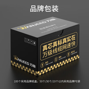 万级（WANJEED）超五类水晶头 Cat5e非屏蔽RJ45网线接头 100个/装 8P8C网络水晶头连接器 WJ-15112