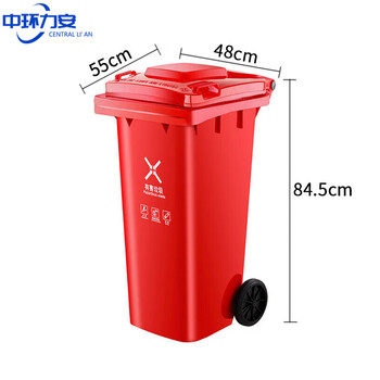 中环力安【100L红色】【可印刷】新国标加厚环卫分类垃圾桶