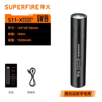 神火 S11-X 强光手电筒定做可充电迷你小手电led户外防水远射多功能 黑色（5瓦）1套