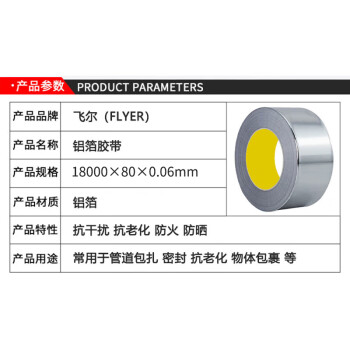 飞尔（FLYER）铝箔胶带 隔热耐高温管道防水胶布 宽80mm×厚0.06mm 长18m