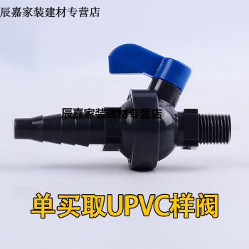 UPVC取样阀采样阀门无菌考克阀实验室球阀PVC管道快速取水阀 单买取UPVC样阀
