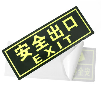 海斯迪克 HK-46 消防自发光标识 夜光消防逃生疏散指引标识 安全出口标牌（安全出口 ）【10片】13.7*36cm