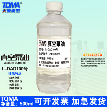 天成美加 TOMA L-DAD100号真空泵油 清澈真空包装机真空泵 500ml