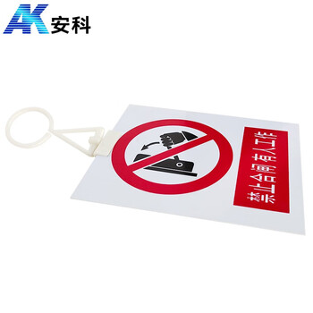 安科 禁止合闸有人工作警示牌 带挂钩 20*16CM pvc安全电力标识牌