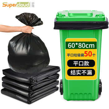 Supercloud 酒店物业环保户外平口式黑色加厚大号垃圾袋黑色塑料袋60*80cm50个