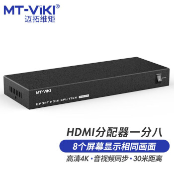 迈拓维矩 8路高清HDMI一分八分配器8口1分8高清分屏器1进8出共享器4K MT-SP108M