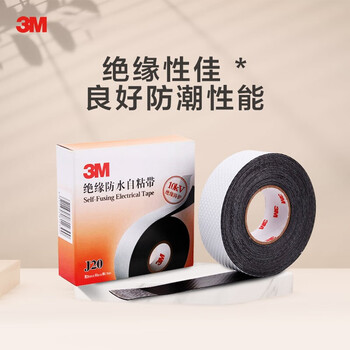 3M J20 绝缘防水自粘带电工电气胶布胶带 10KV高压电缆绝缘防护定做  耐高温耐腐蚀耐酸碱防潮防水阻燃
