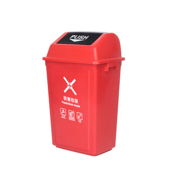 庄太太【红色60升带盖（有害垃圾）新国标】新国标垃圾分类垃圾桶带盖大号户外商用办公室厕所卫生间