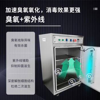 兰蒂斯LDSECO不锈钢物品紫外线臭氧消毒柜大容量消灭病菌人民币臭氧发生器LCF-XG-3DZ