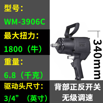 威马牌气动工具系列（WYMA）3/4寸强扭力内六角扳手 汽车轮胎拆装中型气动风炮 WM-3906C（3/4寸头） 