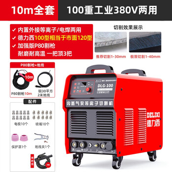 德力西等离子切割机DLG100内置气泵重工业级双电压380V两用220V DLG100重工业双电压两用【10米线全套餐】