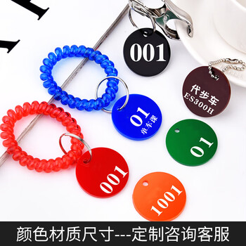 海斯迪克 亚克力数字号码牌 寄存牌手圈桑拿洗浴手牌 双面牌（纯数字编号）下单请备注 gnjz-1354 