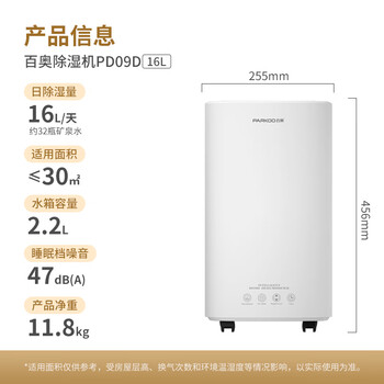 百奥（PARKOO）除湿机/抽湿机/干衣 除湿量16升/天 家用抽湿机吸湿器地下室干燥机干衣净化 APP控制PD09D-16