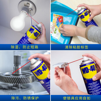 WD-40除锈剂强力wd40金属防锈神器门锁润滑油 机械螺丝栓松动解喷300ml