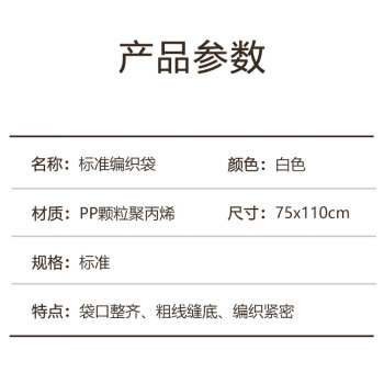 联嘉 加厚白色编织袋 蛇皮袋 搬家装修建筑垃圾装沙防汛麻袋 标准75cmx110cm 100个