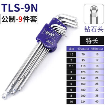  百利EIGHT日本进口加长内六角扳手TLS-9N高强度套装万能6角六方螺丝刀匙工具 TLS-9N 其他 现货 