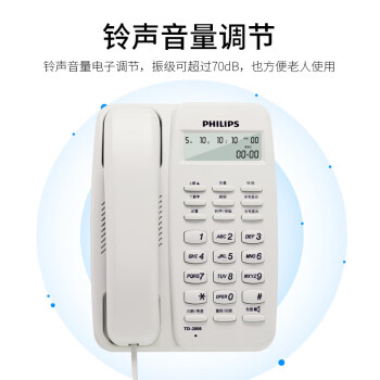 飞利浦（PHILIPS）电话机座机 固定电话 办公家用 免电池设计 来电显示 TD-2808 (白色)