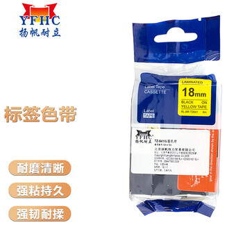 扬帆耐立（YFHC）标签打印机标签带标签纸 18mmx8m【TZ-641】
