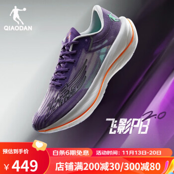  乔丹QIAODAN飞影PB2.0运动鞋男鞋子男2023秋季新款马拉松碳板跑步鞋 光影紫/极光绿 42.5