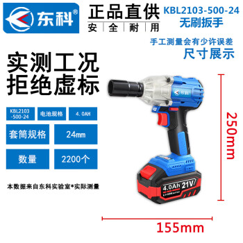 东科KBL2103-500-24 21V无刷电动扳手扭锂电木工架子工汽修大扭力冲击扳手电风炮（4.0全能一电一充）