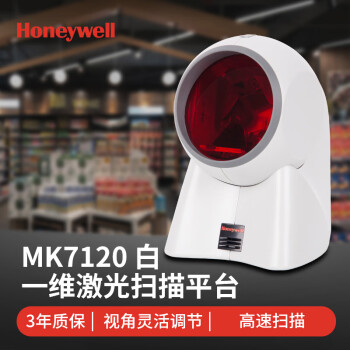 霍尼韦尔（Honeywell）扫码平台 扫码枪 条形码 一维扫描平台 USB口 20线“大眼睛”条形码扫码器 MK7120白