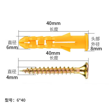 冰禹 BY-200 小黄鱼塑料膨胀管螺栓膨胀螺丝 墙塞自攻螺丝钉胀塞 6*40（100套）