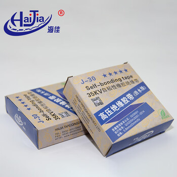 海佳（HaiJia）高压绝缘黑色防水电工胶布潜水级35KV自粘带5星J-30