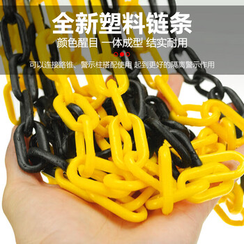巨成 PVC连接链条 警示链交通设施雪糕桶筒反光警示链条 黄黑塑料连接链 3米/根 2根装 长度可定制