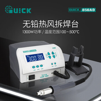 QUICK快克856AD无铅热风拆焊台高频数显856AE热风枪可调温焊枪 856AD 