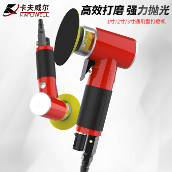 卡夫威尔 小型气动抛光机 磨光机 风动打磨工具 研磨机 砂光机 1/2/3/寸 AS4071