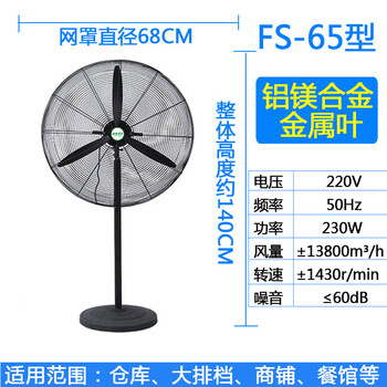 稻田 工业风扇 强力电风扇 工厂车间商用摇头墙壁挂扇 杨柳清泉系列 铝叶落地扇 3米电线【230W FS-65型】一台