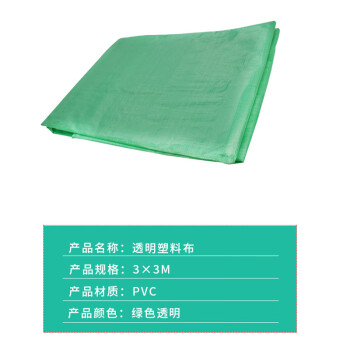 联嘉 绿色PVC加厚防尘防水透明塑料布 塑料布塑料膜 施工用防尘防雨塑料布 3m×3m