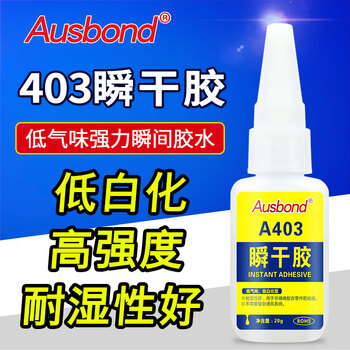 奥斯邦（Ausbond）403瞬干胶低白化快干胶粘玉镯翡翠玉器玉石手镯断裂修补胶断玉拼接碎玉无痕强力粘合胶20g