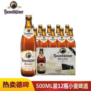 百帝王（Benediktiner）德国原装进口百帝王啤酒 500mL 12瓶 小麦白啤